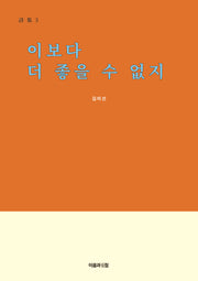 이보다 더 좋을 수 없지