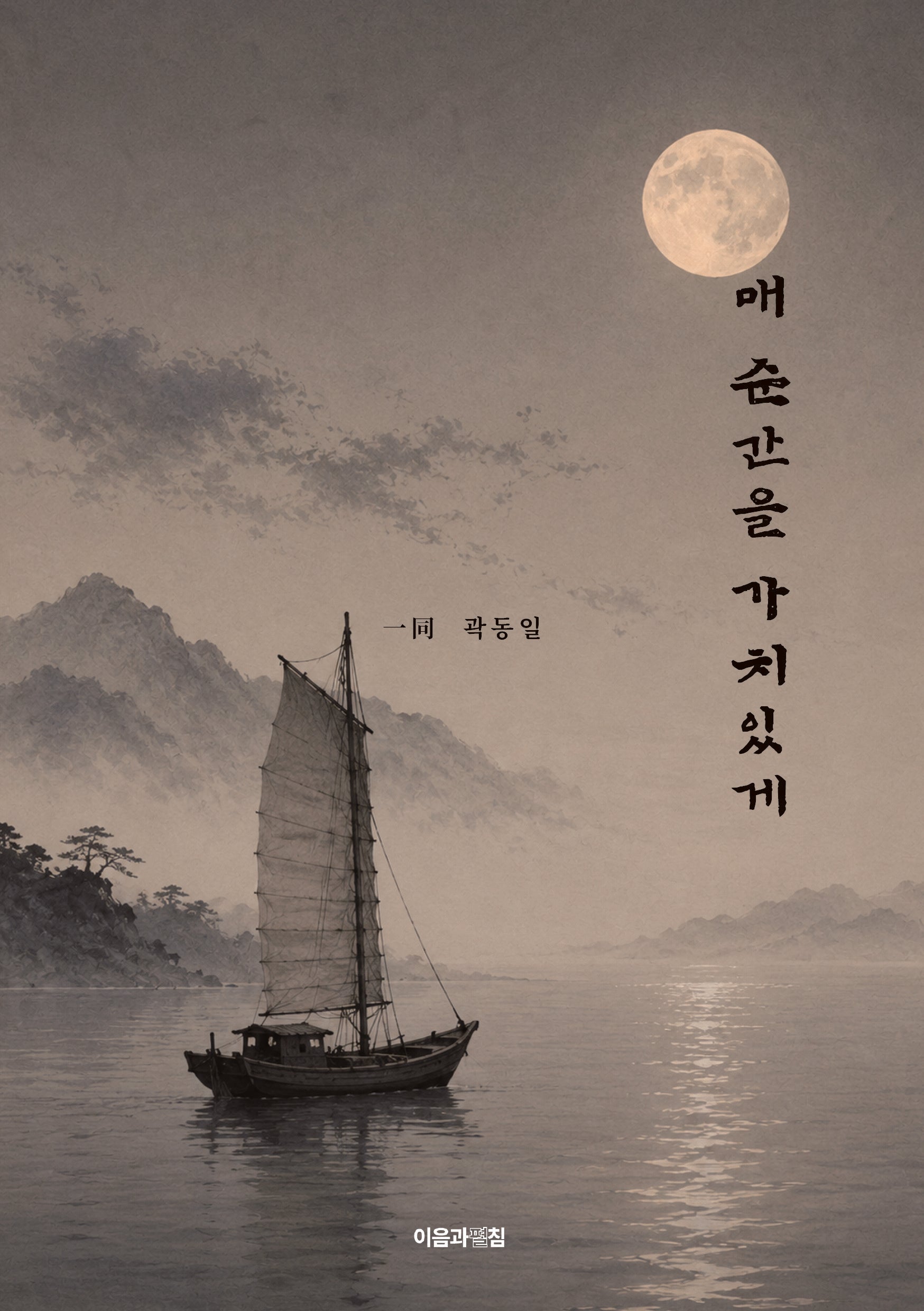 매 순간을 가치있게