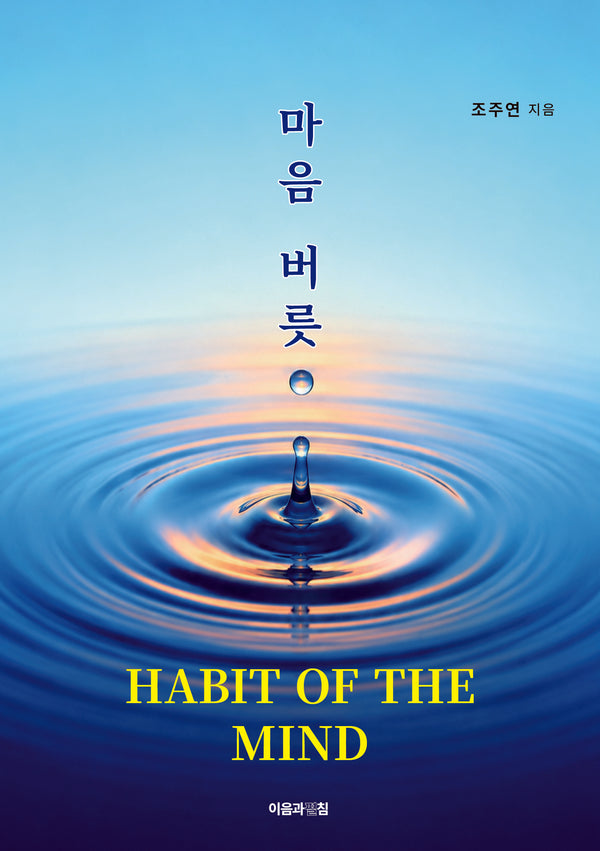 마음 버릇(반양장)