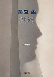 풍요 속 빈곤