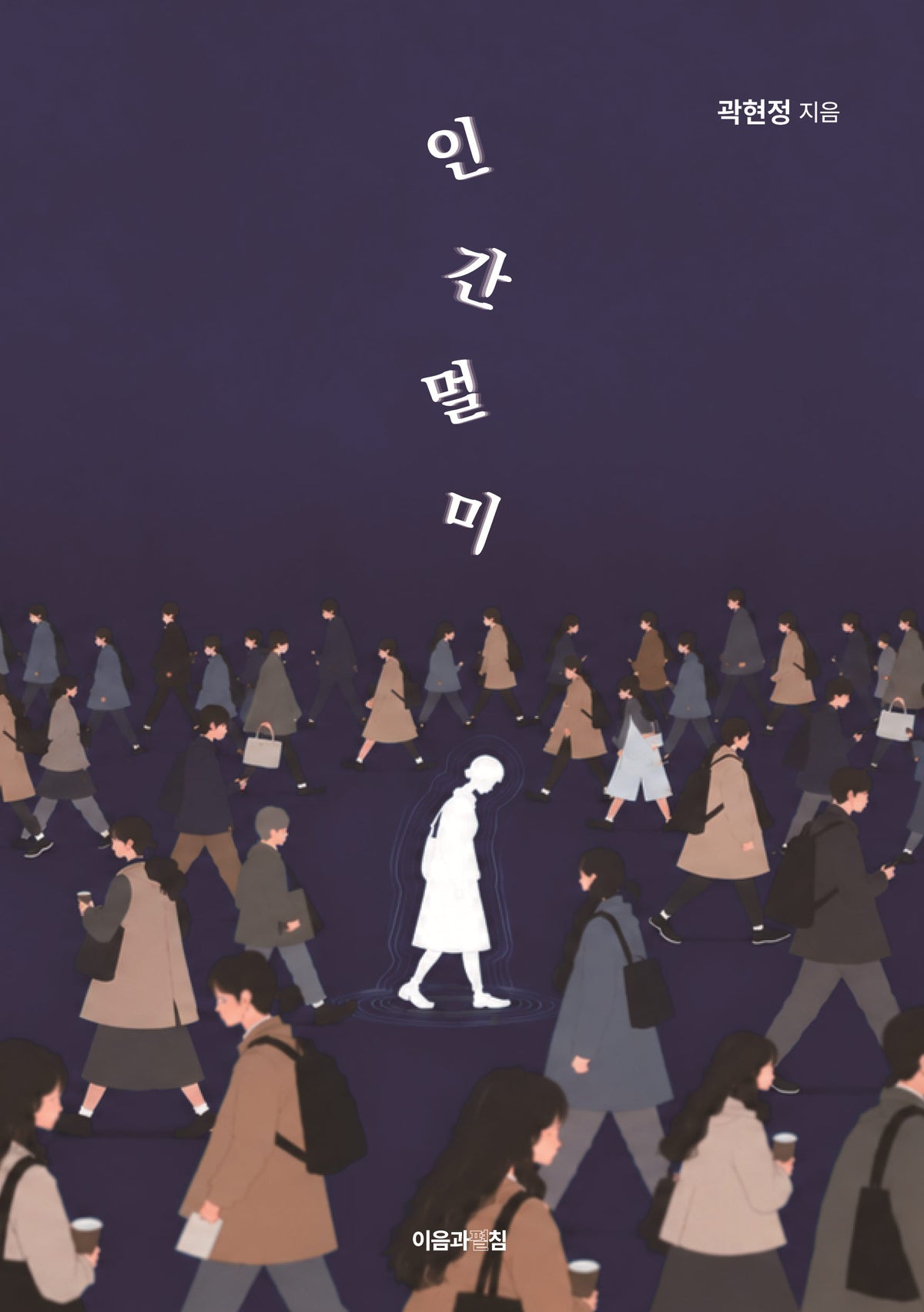 인간멀미
