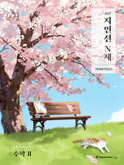 지인선 N제 Season 1 수학2(2026)(2027 수능대비)