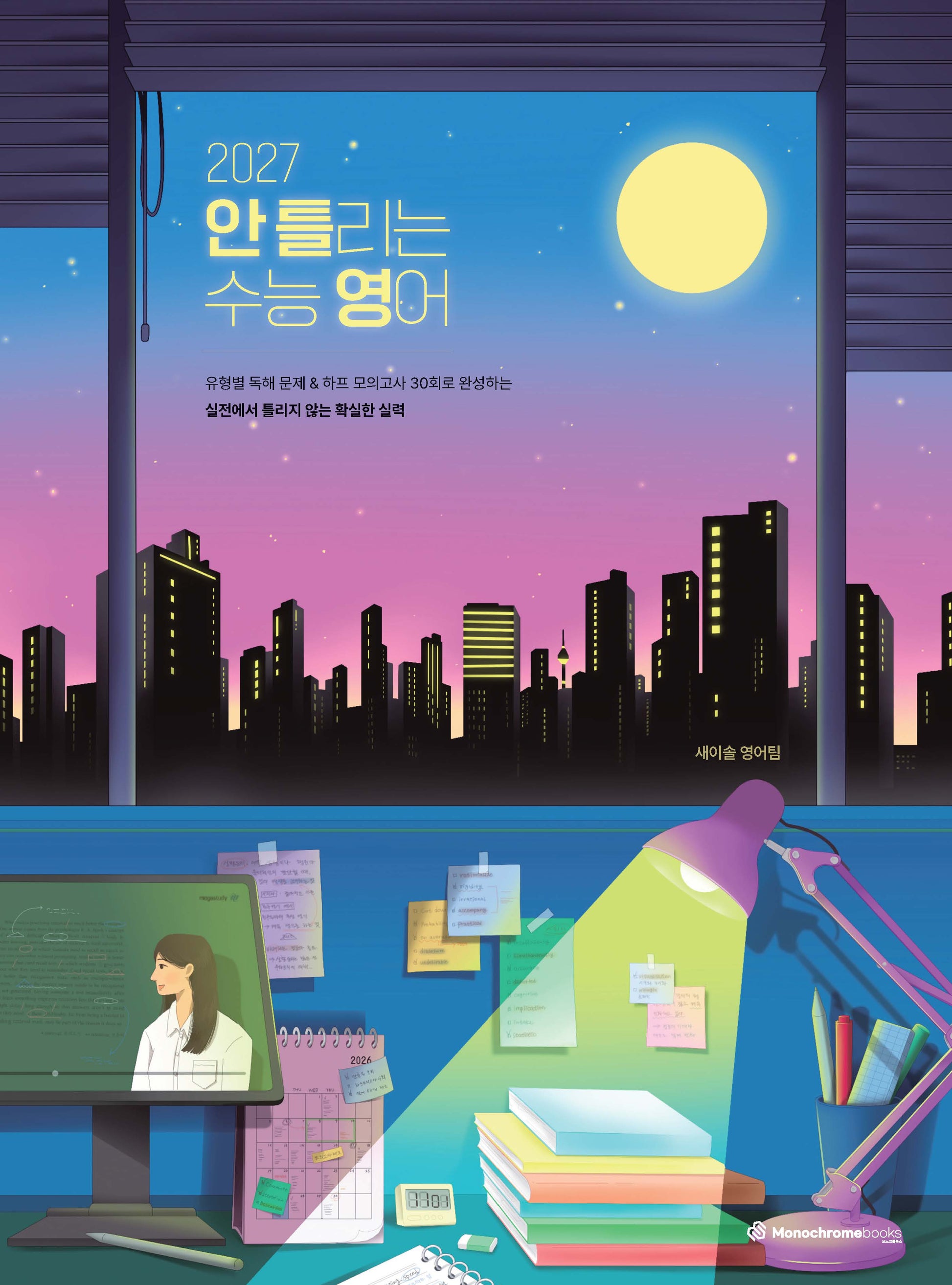 안 틀리는 수능 영어(2026)(2027 수능대비)