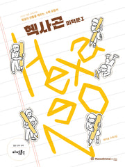 Hexagon 헥사곤 미적분1(2026)