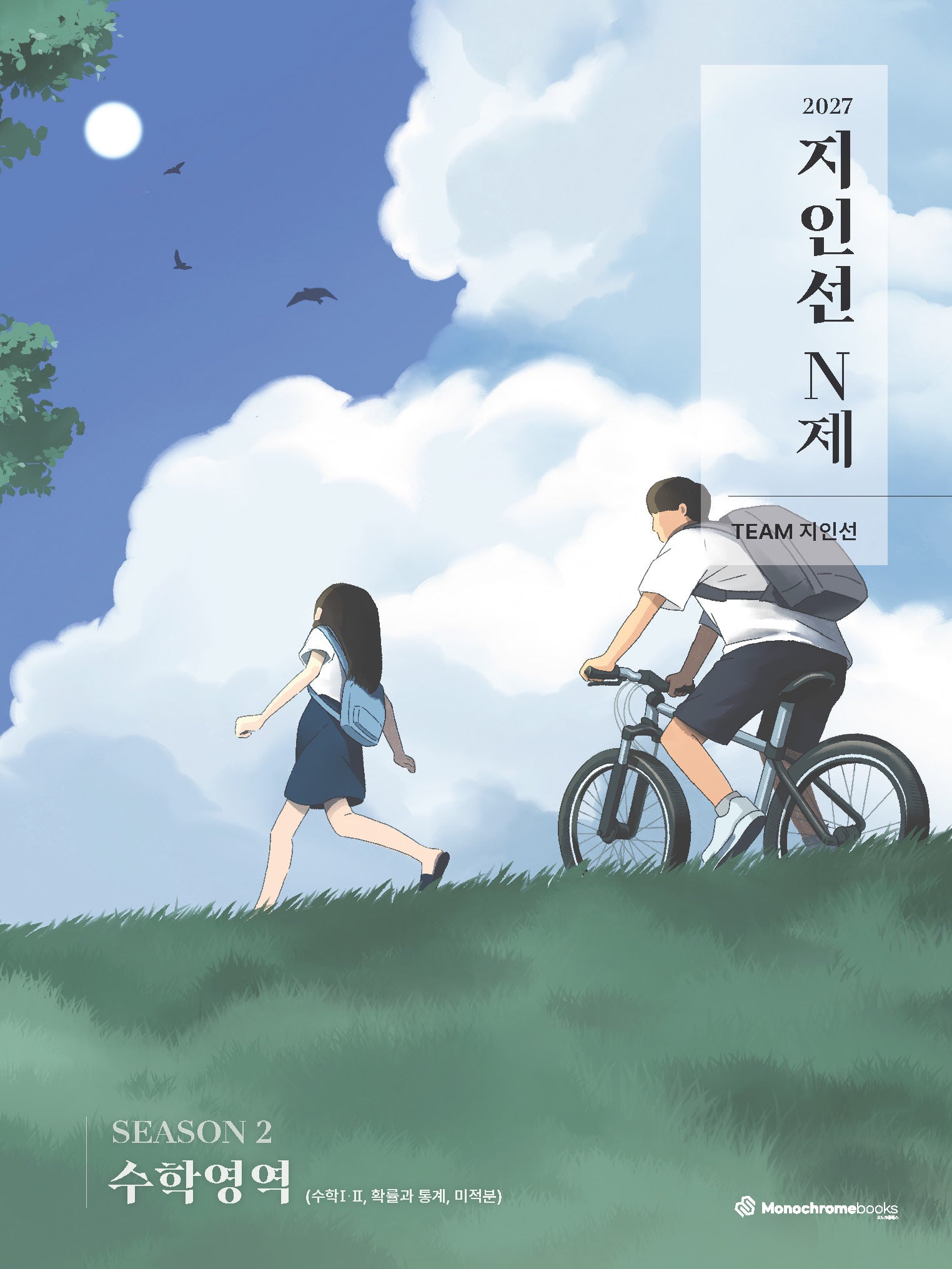지인선 N제 SEASON 2 수학영역(2026)(2027 수능대비)
