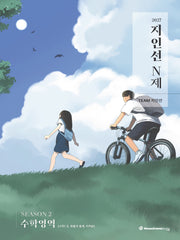지인선 N제 SEASON 2 수학영역(2026)(2027 수능대비)