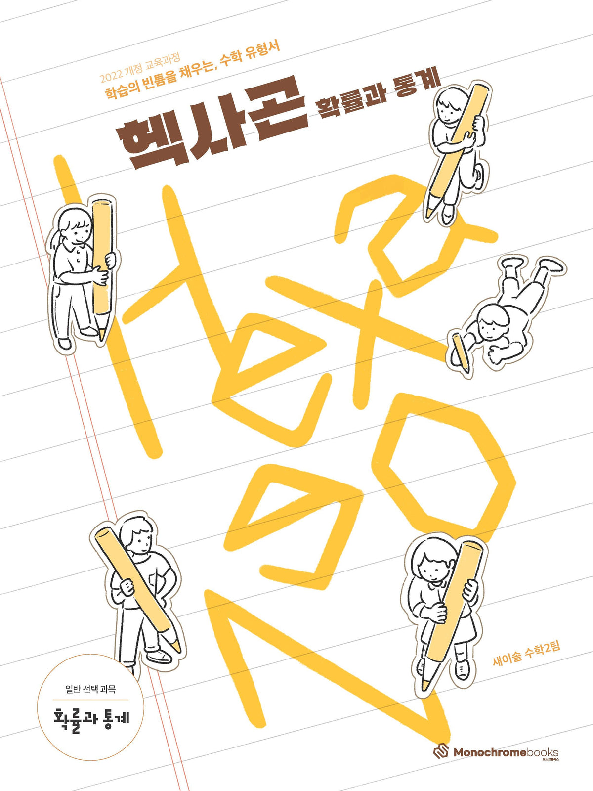 Hexagon 헥사곤 확률과 통계(2026)