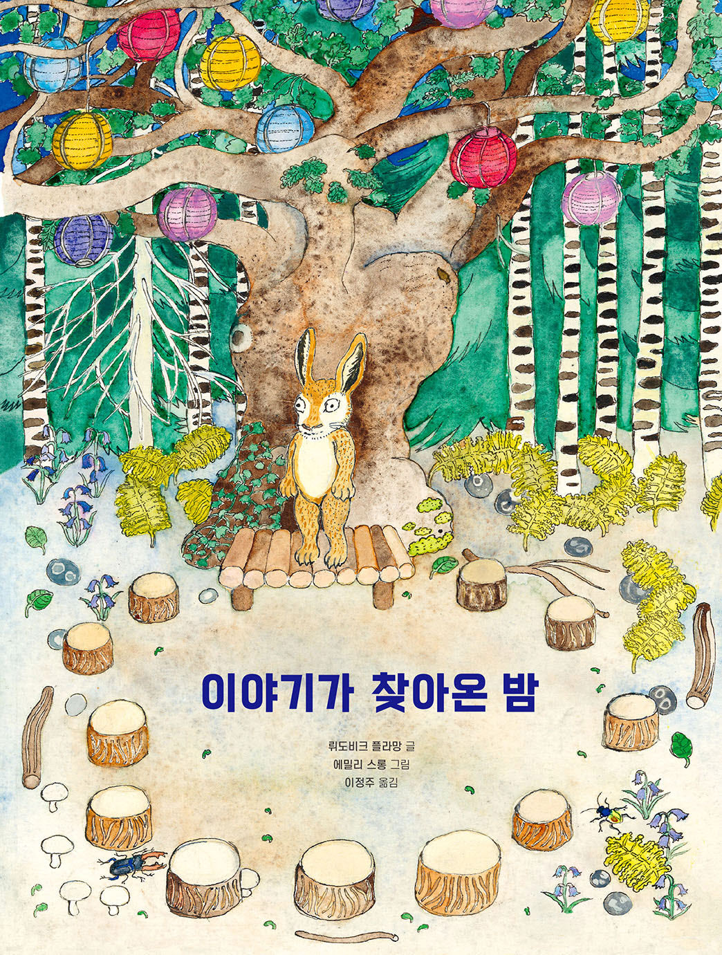이야기가 찾아온 밤