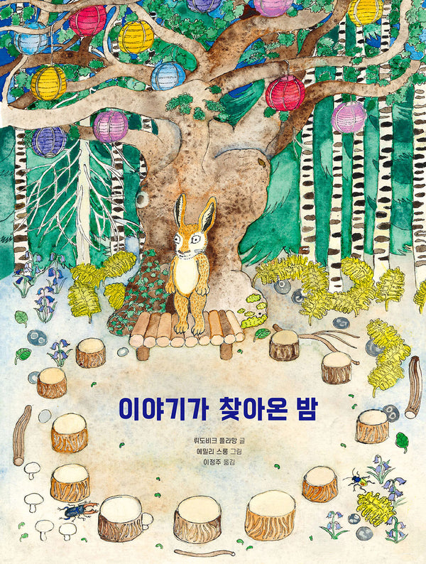이야기가 찾아온 밤