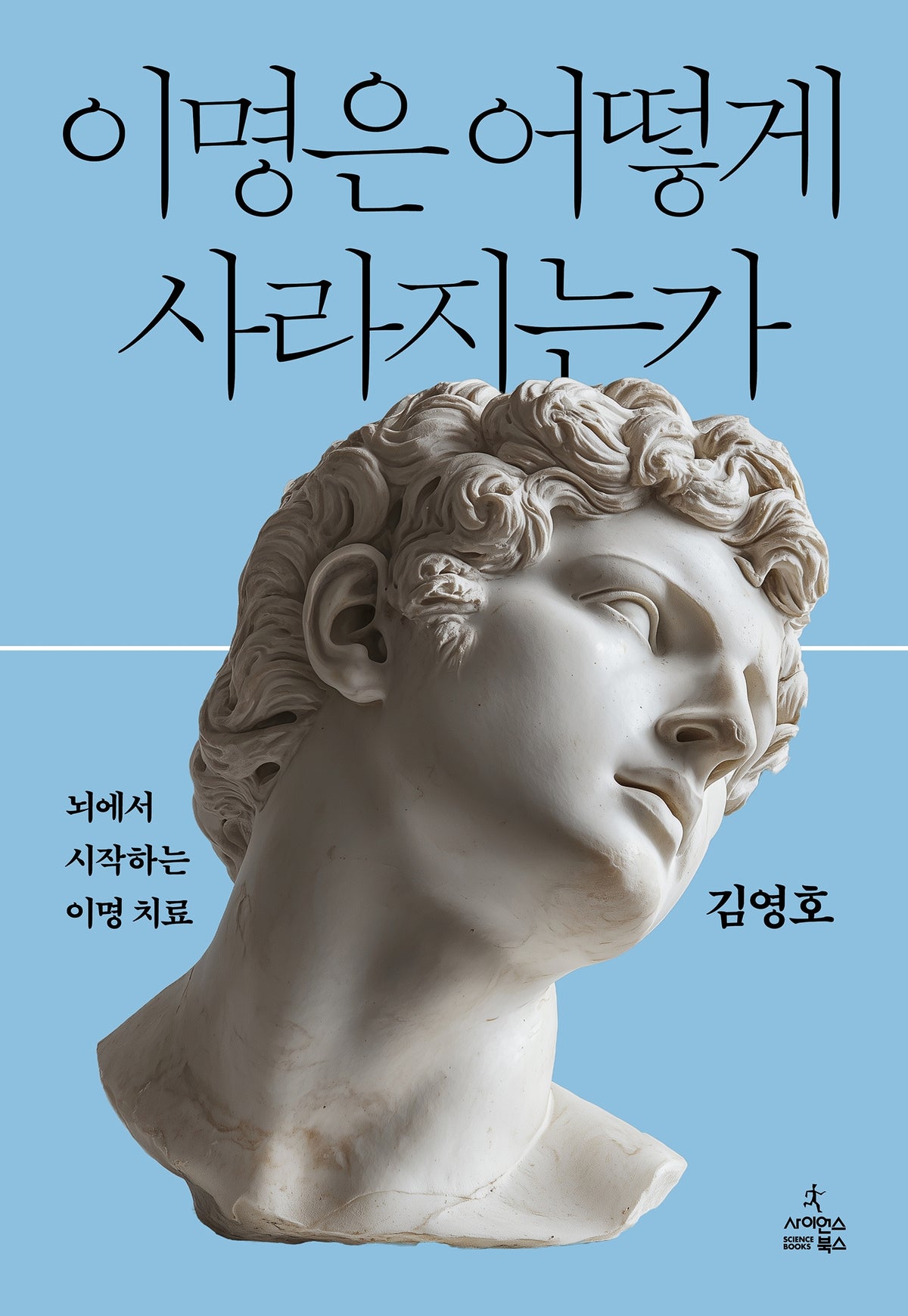 이명은 어떻게 사라지는가