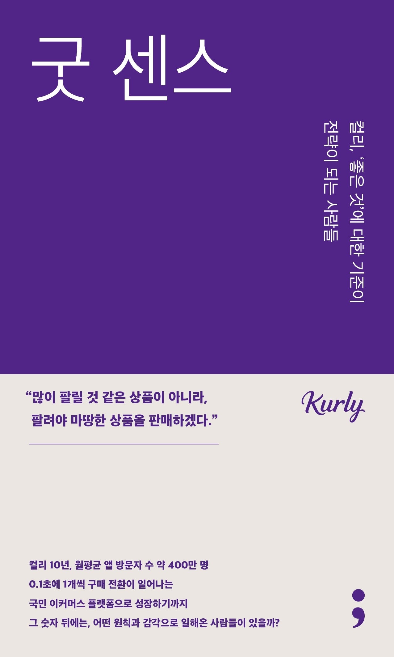 굿 센스