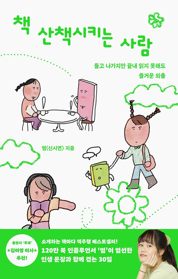 책 산책시키는 사람