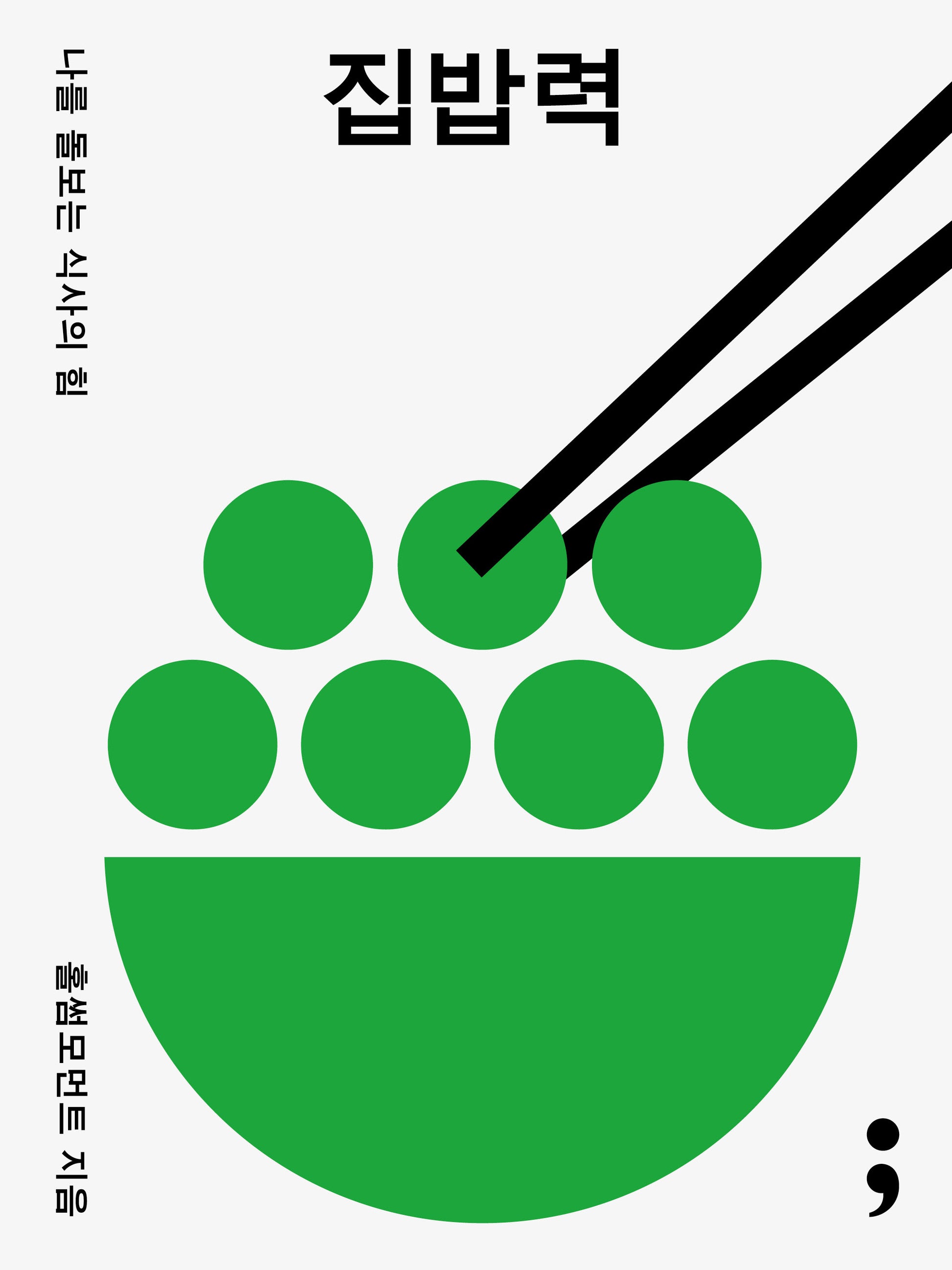 집밥력