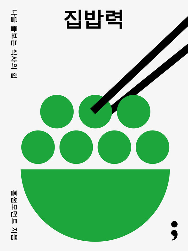 집밥력