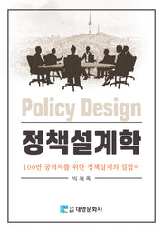정책설계학