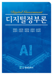 디지털정부론