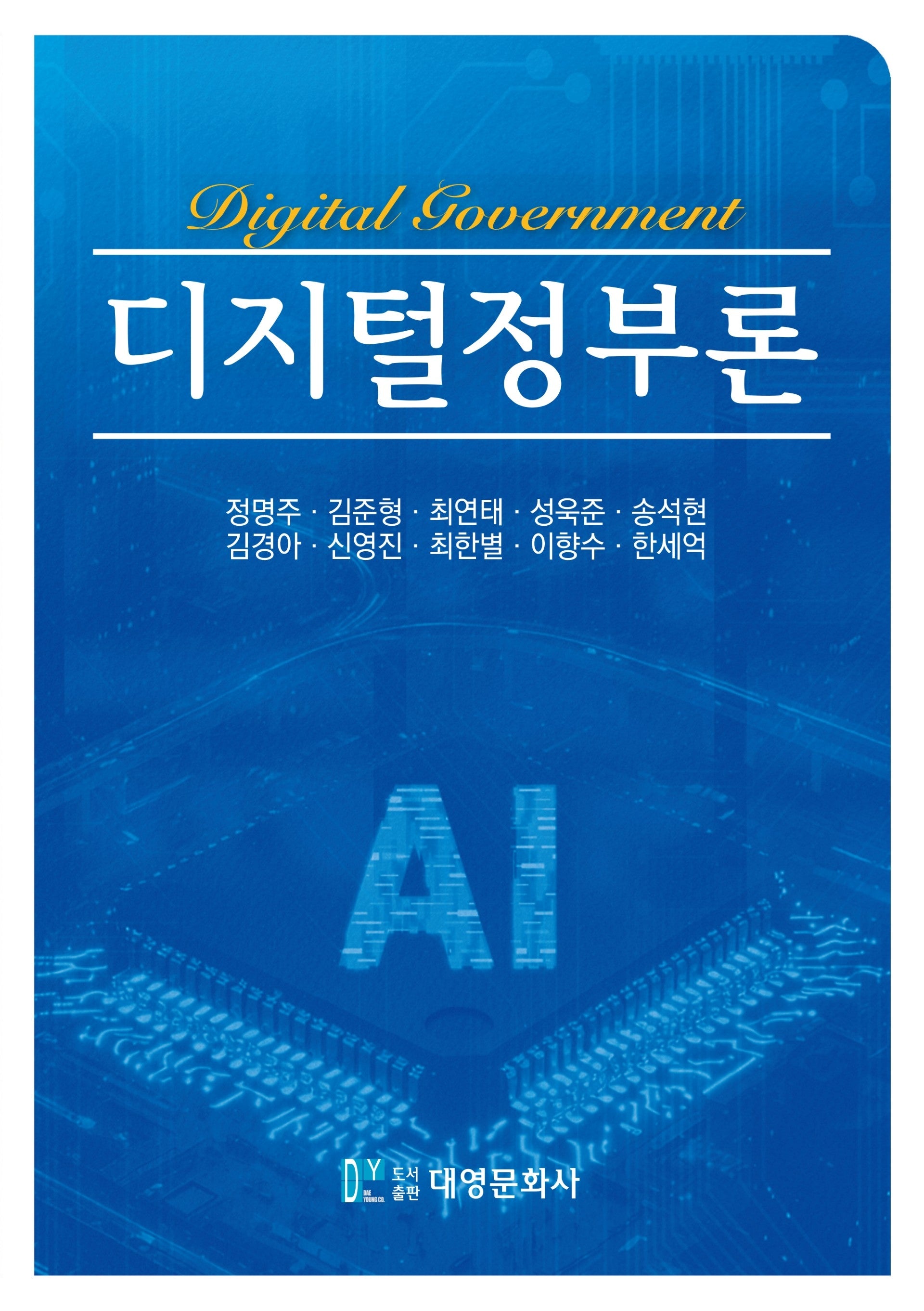 디지털정부론
