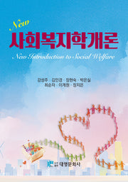 New 사회복지학개론