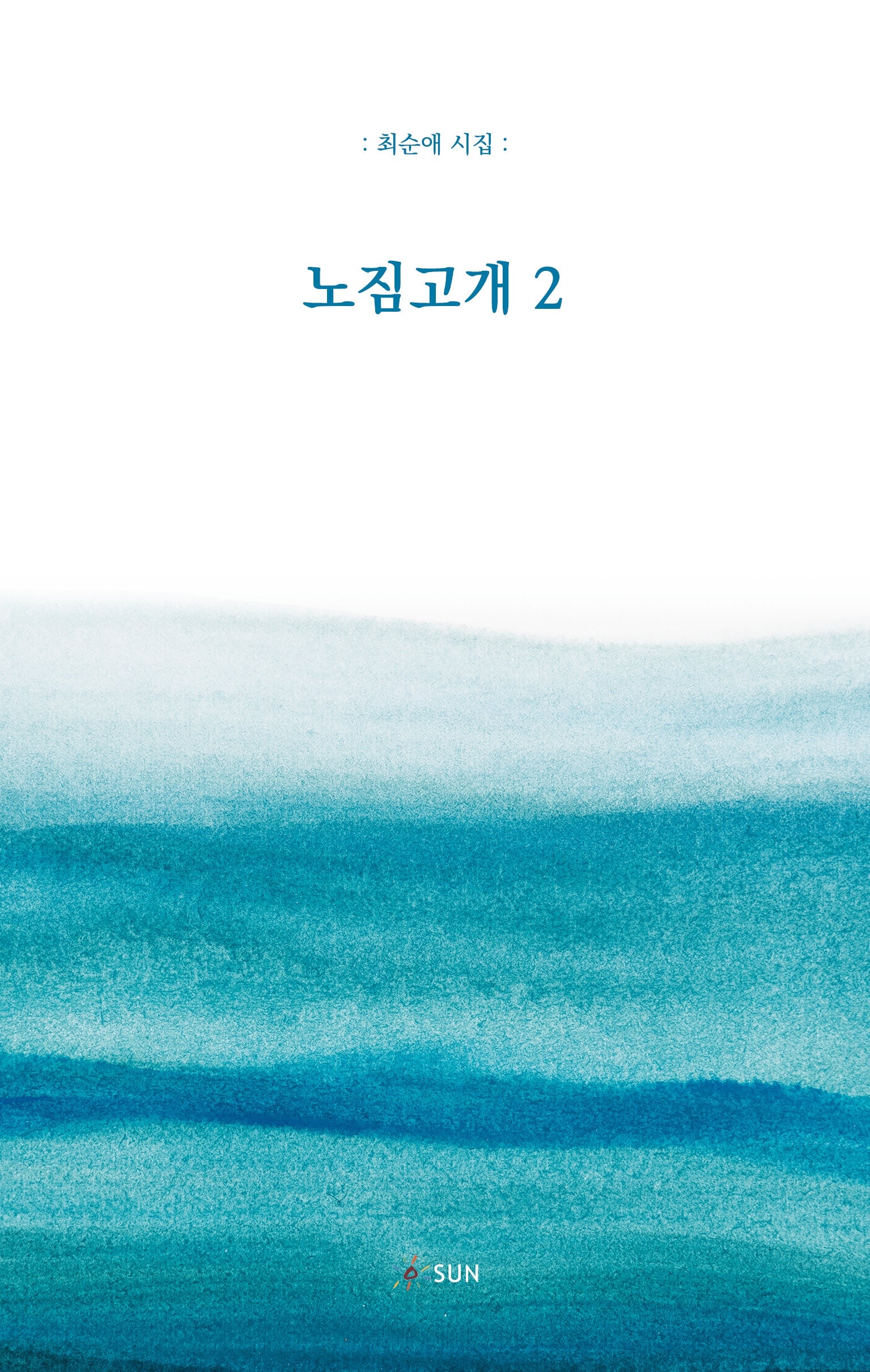 노짐고개 2