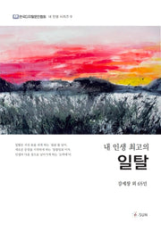내 인생 최고의 일탈
