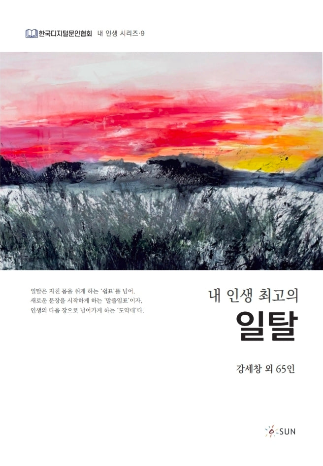 내 인생 최고의 일탈