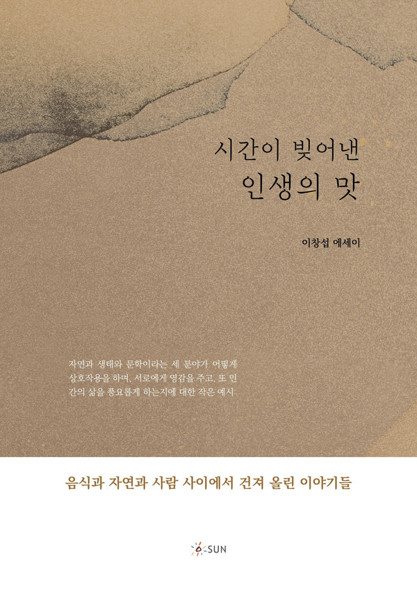 시간이 빚어낸 인생의 맛