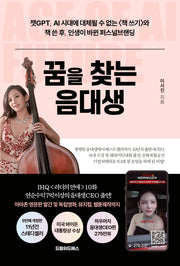 꿈을 찾는 음대생(개정판 2판)