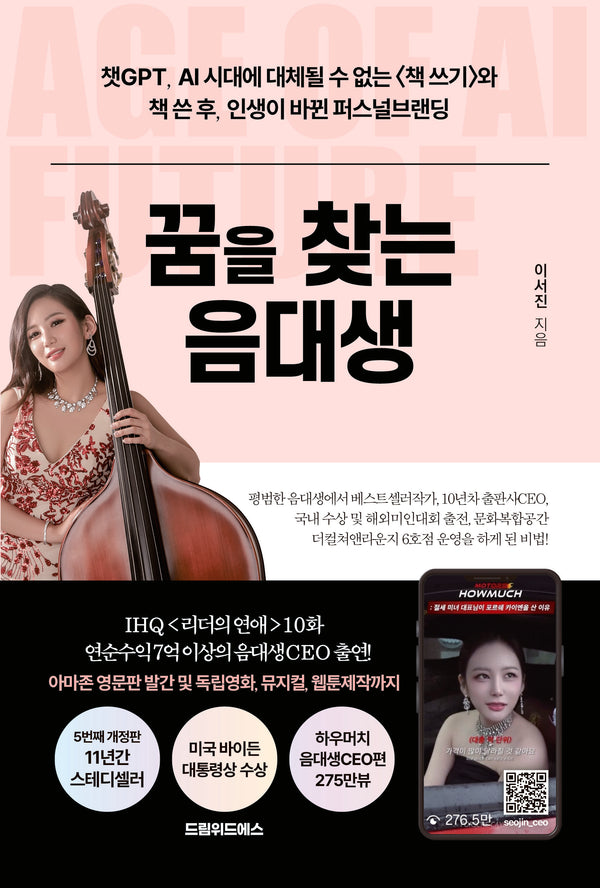 꿈을 찾는 음대생(개정판 2판)