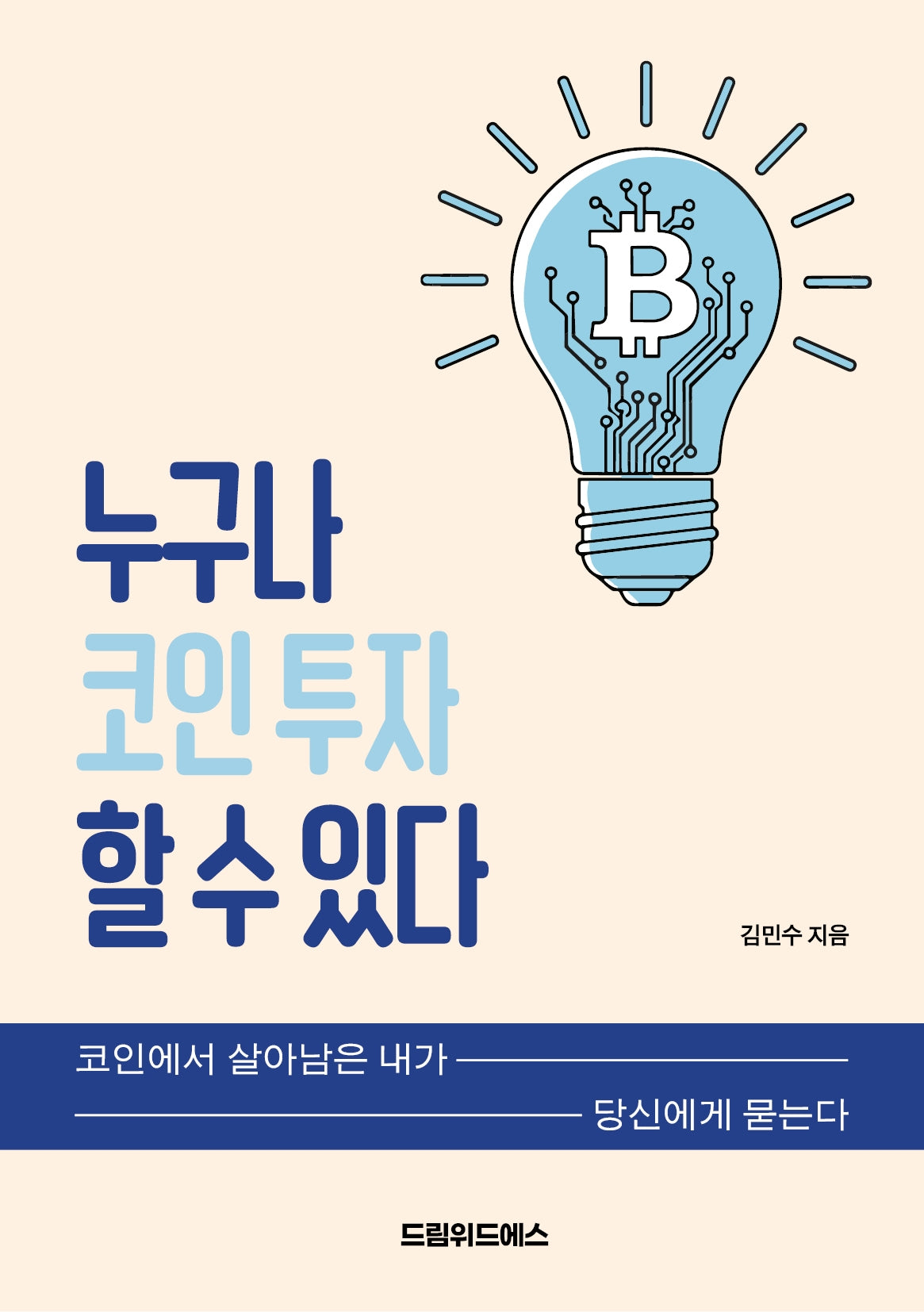 누구나 코인 투자 할 수 있다