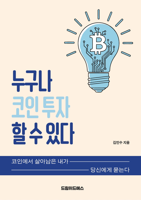 누구나 코인 투자 할 수 있다