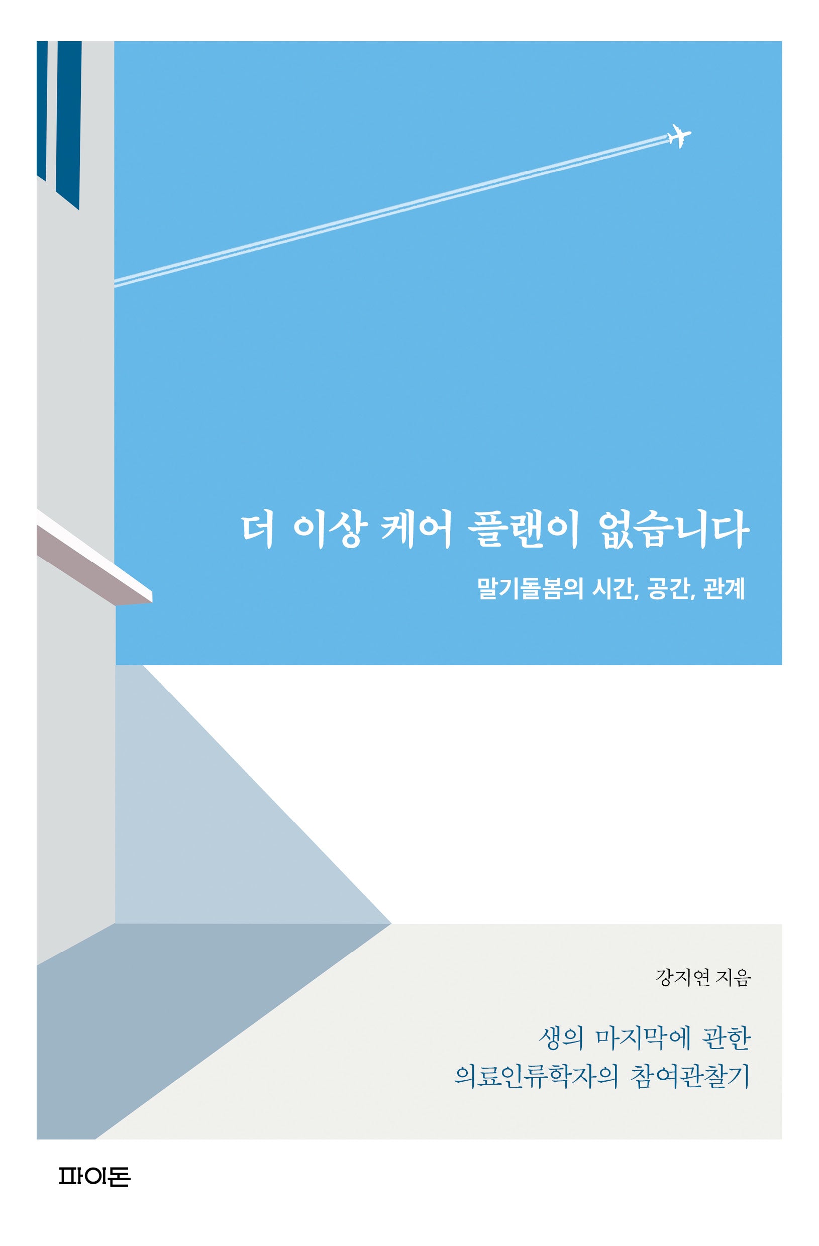 더 이상 케어 플랜이 없습니다