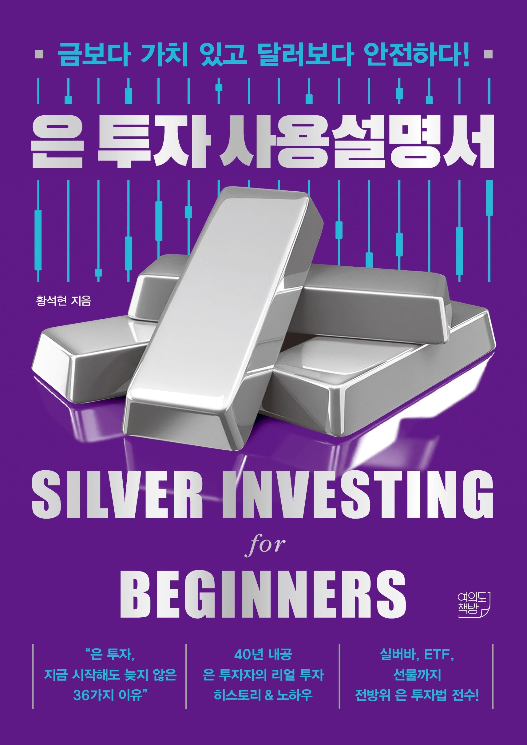 은 투자 사용설명서