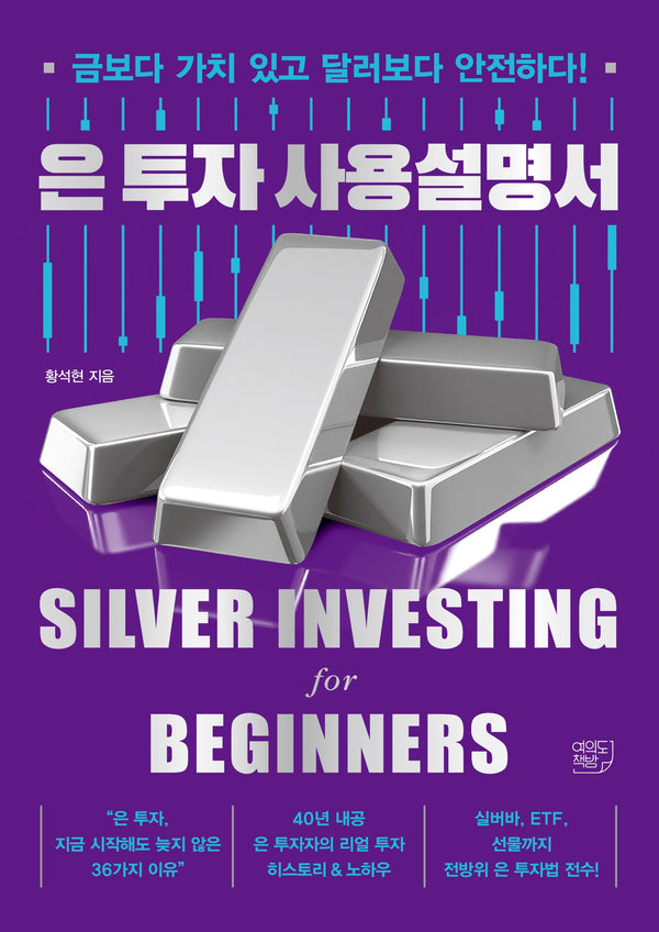 은 투자 사용설명서