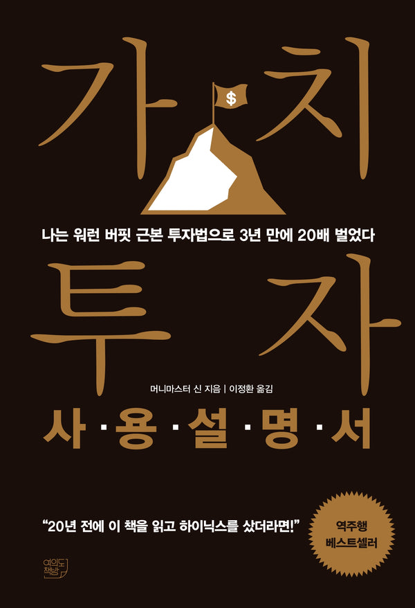 가치투자 사용설명서