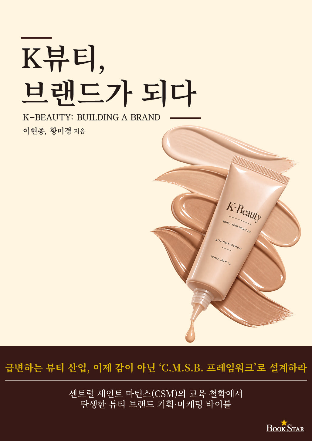 K뷰티, 브랜드가 되다