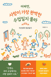 어쩌면, 사랑이 가장 완벽한 수업일지 몰라