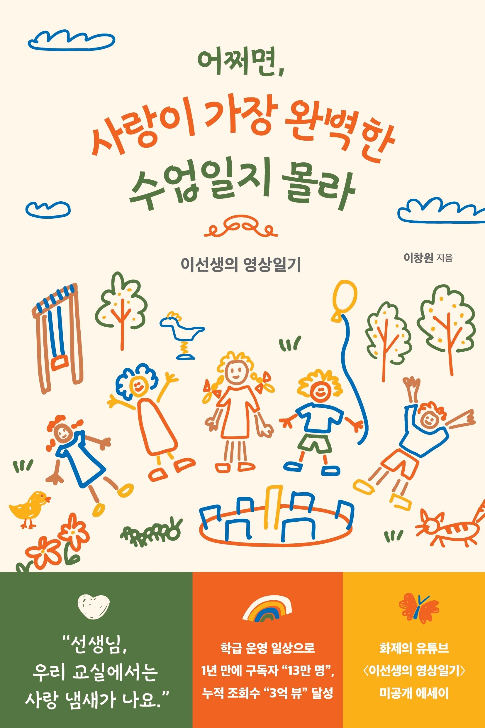 어쩌면, 사랑이 가장 완벽한 수업일지 몰라