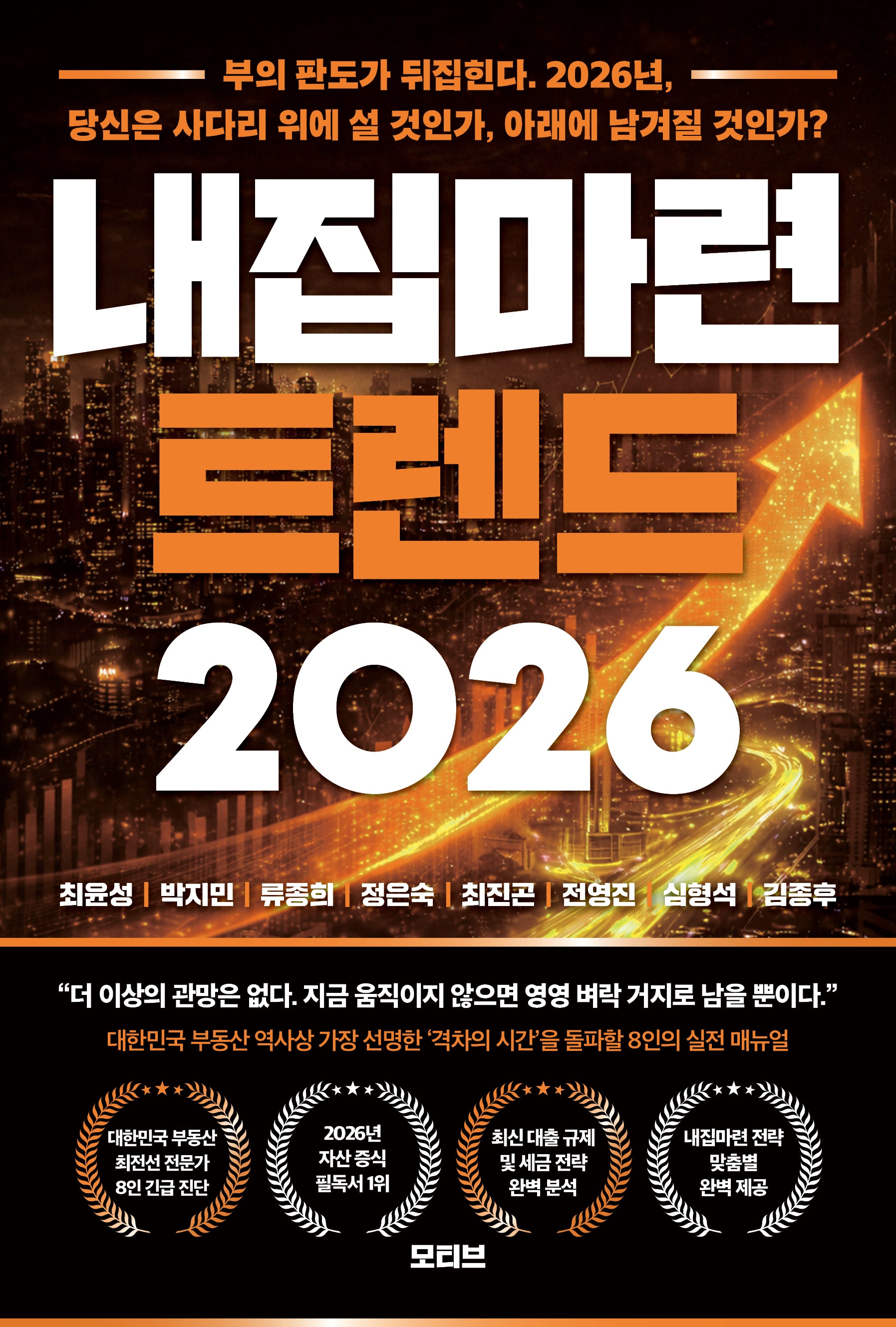내집마련 트렌드(2026)