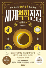 세계척학전집: 훔친 부 편