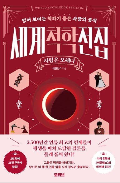 세계척학전집: 사랑은 오해다
