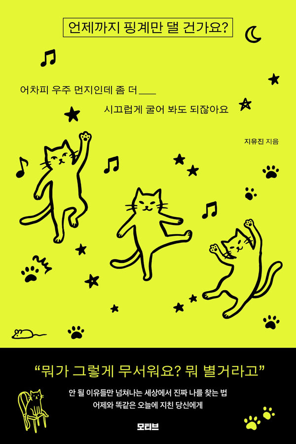 언제까지 핑계만 댈 건가요?