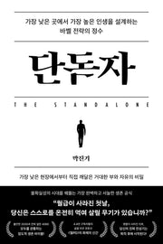 단독자