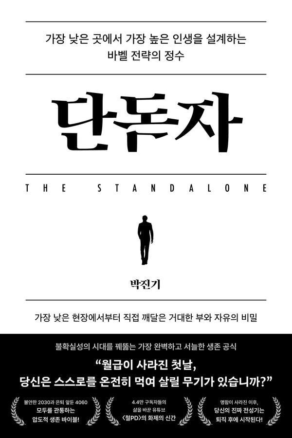 단독자