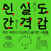 인간실격도감
