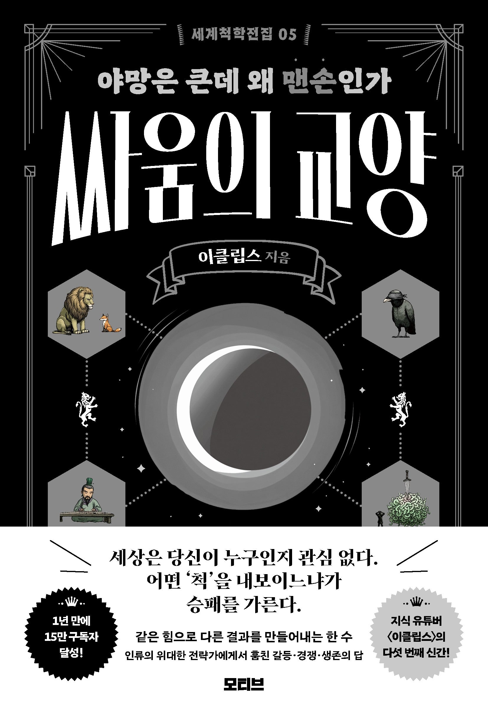 싸움의 교양(세계척학전집 5)