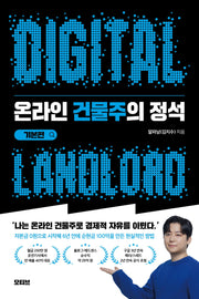 온라인 건물주의 정석 기본편