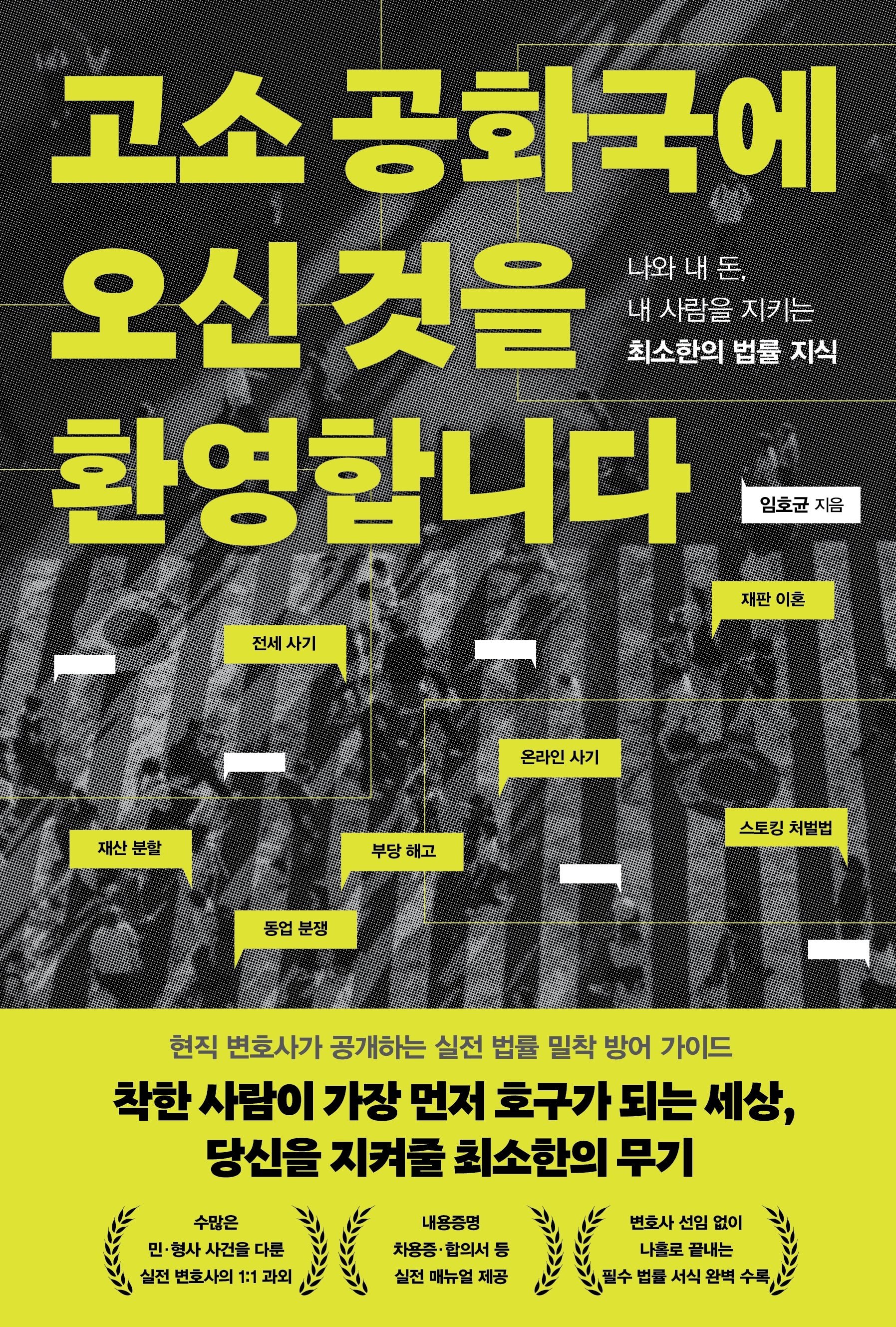 고소 공화국에 오신 것을 환영합니다