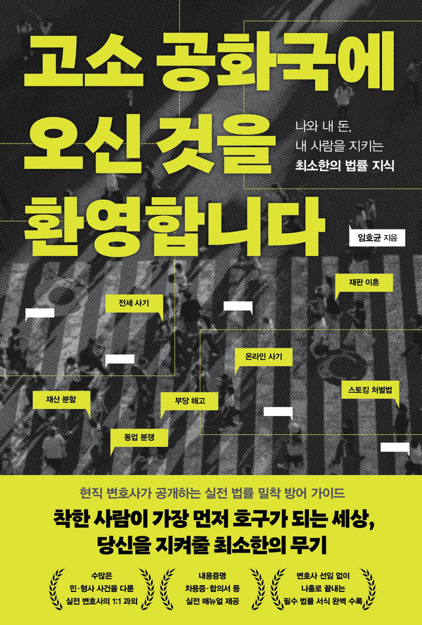 고소 공화국에 오신 것을 환영합니다