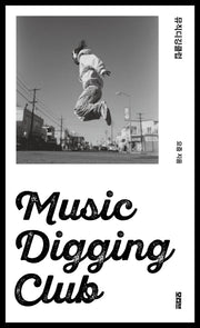 뮤직디깅클럽(Music Digging Club)