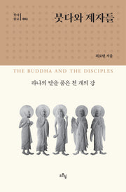 붓다와 제자들(붓다불교 2)